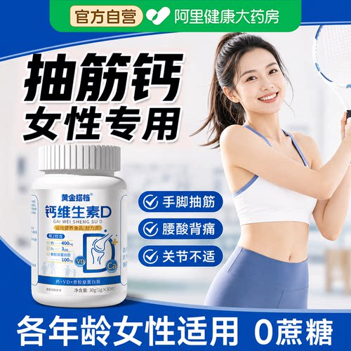 黄金搭档钙维生素D抽筋骨质疏松