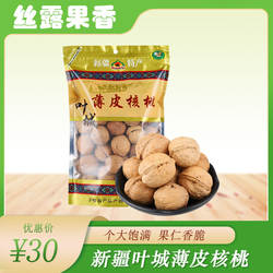 丝露果香新疆叶城薄皮核桃干果核桃原味孕妇零食坚果大果新鲜薄壳