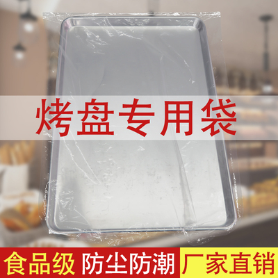 烤盘袋套盘袋专用烧烤塑料透明烘焙袋子一次性55*85食品防尘防潮