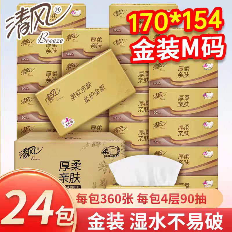 清风金装24包M码抽纸4层90抽餐巾纸面巾纸家用实惠装整箱抽纸,洗护清洁剂/卫生巾/纸/香薰,抽纸,淘宝优惠券,粉丝福利购,淘宝优惠卷