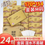 清风金装24包M码抽纸4层90抽餐巾纸面巾纸家用实惠装整箱抽纸