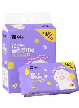 洁柔洗脸巾3包装一次性棉柔洁面巾女60抽干湿两用大包加厚家用