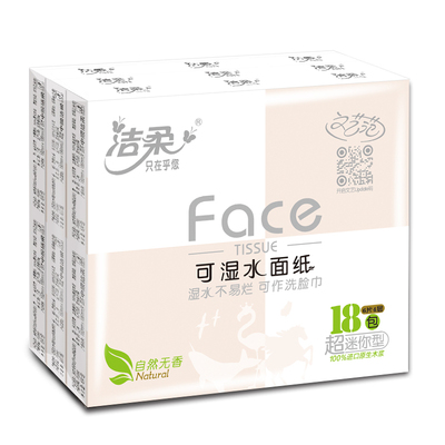洁柔4层18包自然无香手帕纸