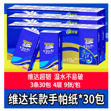维达长款手帕纸V0005四层1条10包装9张纸巾小包餐厅用餐巾纸