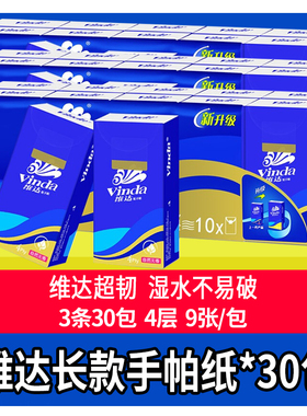 维达长款手帕纸V0005四层1条10包装9张纸巾小包餐厅用餐巾纸