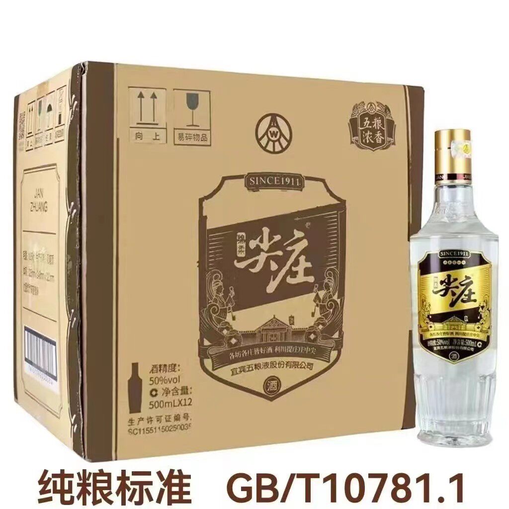五粮 尖庄高光42度500ML浓香型白酒 整箱12瓶纯粮酿造 白酒