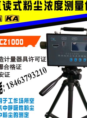 矿用CCHG/CCHZ/CCZ1000直读式粉尘浓度测量仪测尘仪防爆粉尘检测.