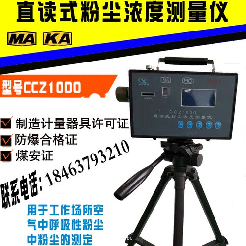 矿用直读式粉尘浓度防爆粉尘