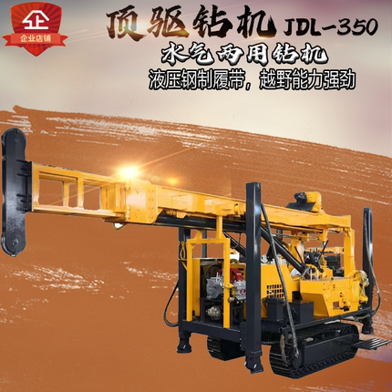 JDL350履带式全液压水井手动挡勘探取样水气两用顶驱式自动挡钻机