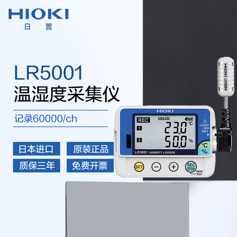hioki日置温湿度记录仪测量仪hiokilr5001 lr5011数字温度计原装