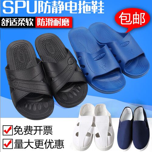 防静电拖鞋四孔鞋电子工厂鞋