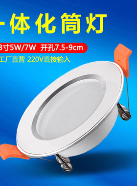 3寸超薄铝材小筒灯led天花灯5W7w嵌入式开孔7.5mm8公分90cm三色变