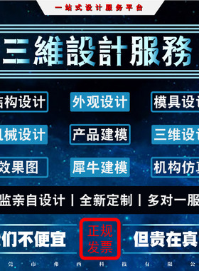 二维3D建模Proe设计Creo注塑模具CAD机械结构犀牛外观渲染效果图