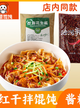 如意馄饨辣椒酱川香红油拌酱同款