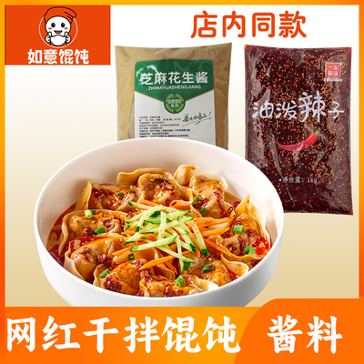 如意馄饨辣椒酱川香红油拌酱同款