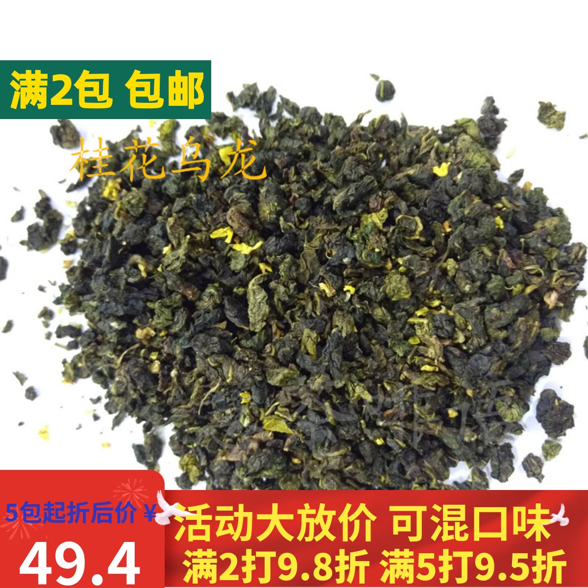 桂花乌龙新款500克昆山劲威奶茶