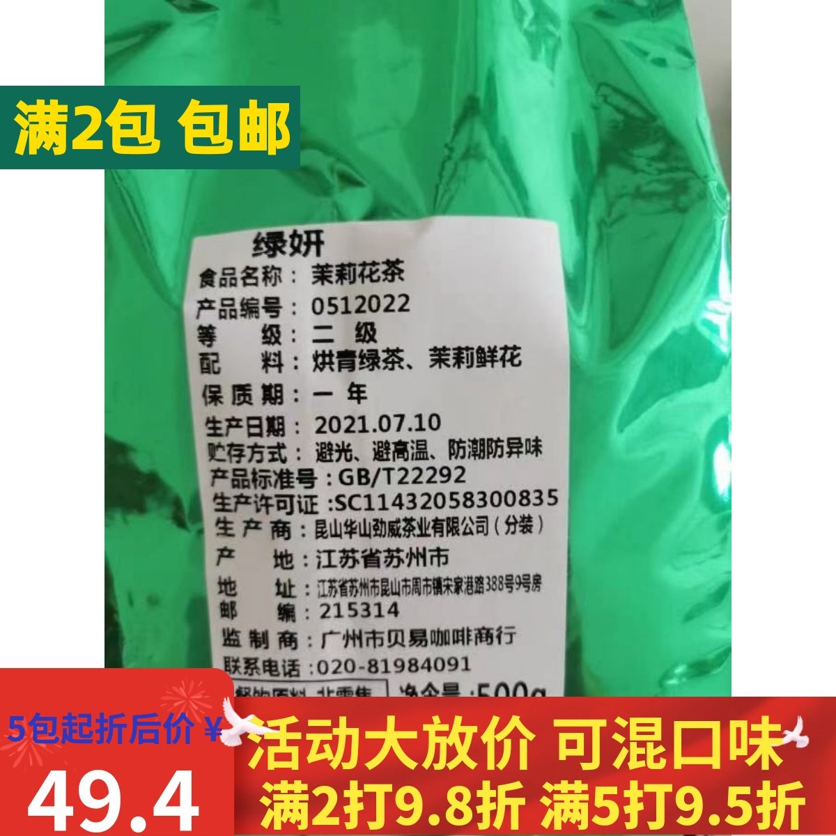 定制款绿妍茶散茶昆山华山劲威茶叶奶茶连锁咖啡饮品袋装直销包邮,茶,特色产区绿茶,淘宝优惠券,粉丝福利购,淘宝优惠卷