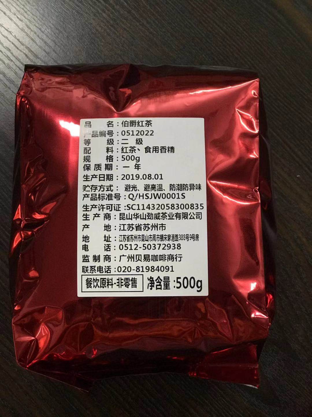 定制版伯爵红茶昆山华山劲威茶叶500克奶茶连锁咖啡饮品店英式
