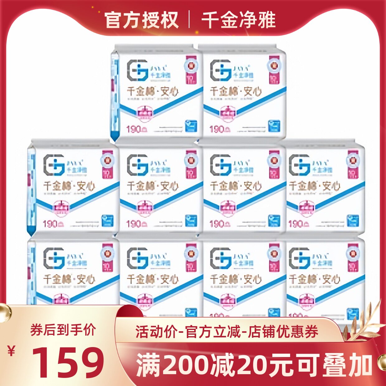 千金净雅卫生巾护垫纯棉日用