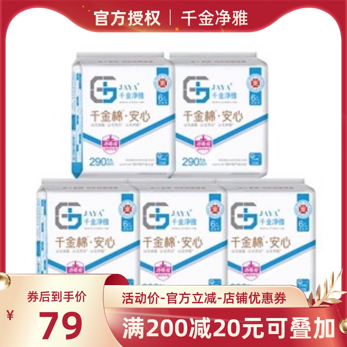 千金净雅卫生巾夜用290纯棉