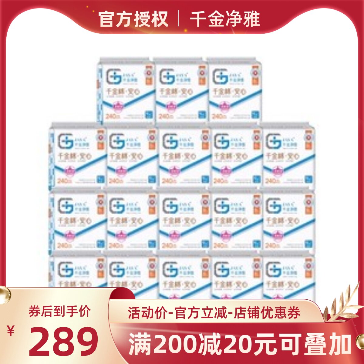 千金净雅卫生巾组合纯棉240mm*8片*18包日用量贩透气