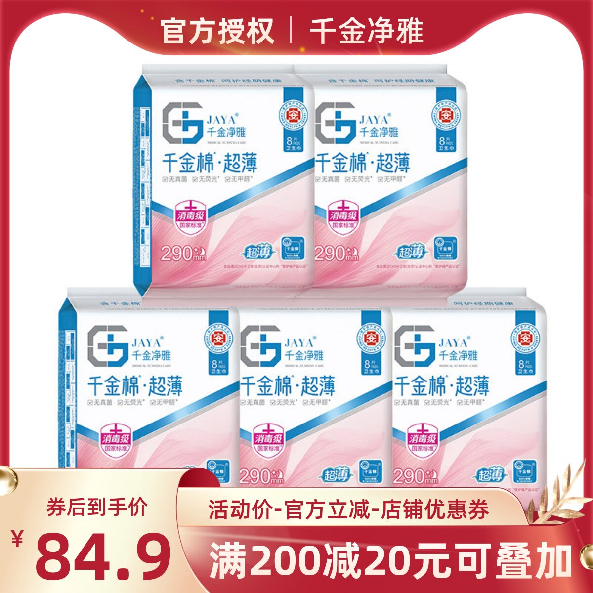 千金净雅纯棉290mm*8片*5包夜用量贩套装超薄透气卫生巾组合