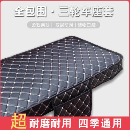 新款电动三轮车坐垫套罩专用皮革防水金彭宗申电三轮座套四季通用