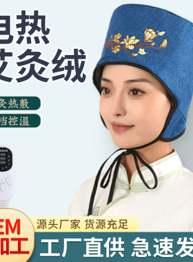 厂家批发艾灸帽电加热艾灸热敷无烟熏蒸仪艾绒内胆头部艾灸热敷帽