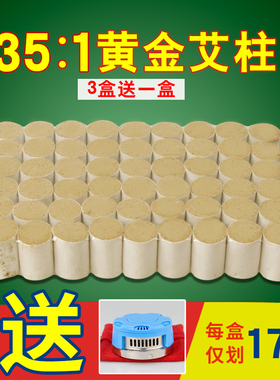 艾烛艾灸条艾炙条妇科宫寒艾条 年陈南阳 年艾柱家用
