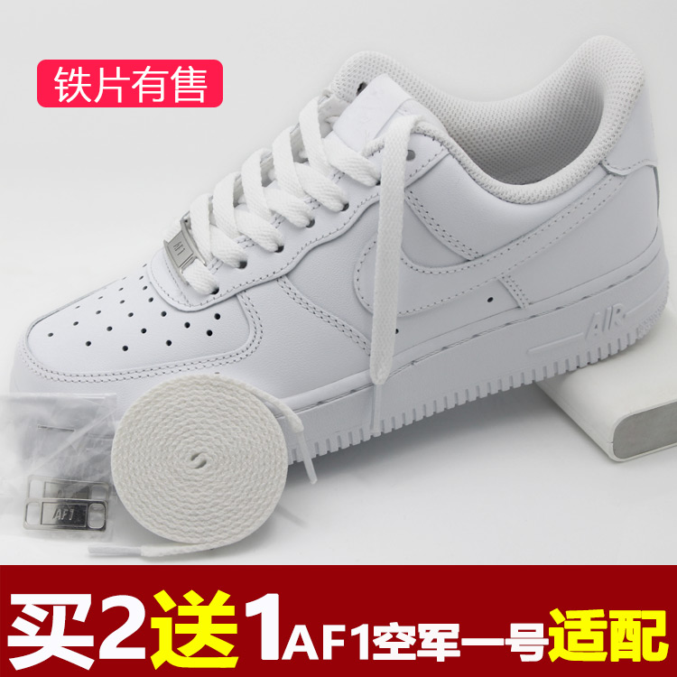 空军一号鸳鸯鞋带白色男原装高帮AF1airforce鞋带扣铁片阿甘AJ1 3(非品牌)