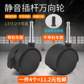 1.5寸 轮子消音插杆轮儿童床家具脚轮 2寸静音万向轮婴儿床插入式