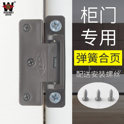 衣柜塑料合页弹簧铰链木柜折叠