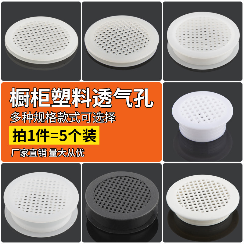 家具橱柜透气孔白色塑料网格装饰盖衣柜鞋柜通风散热圆形黑色孔塞