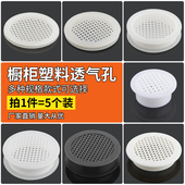 家具橱柜透气孔白色塑料网格装 柜通风散热圆形黑色孔塞 饰盖衣柜鞋