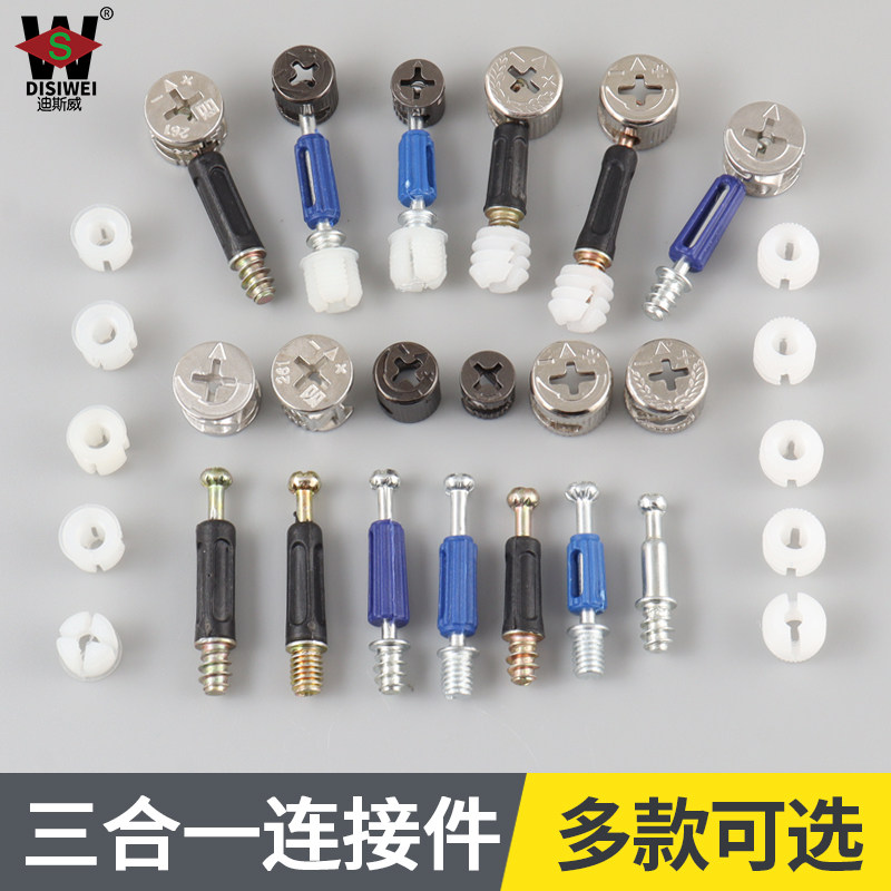 迪斯威偏心轮三合一连接件