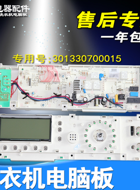 小天娥滚筒洗衣机电脑板TG70-1401LP(S)  301330700015控制主板