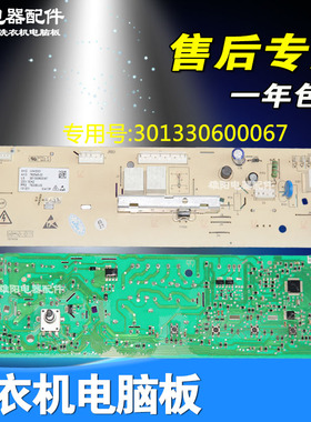 美的滚筒洗衣机电脑主板MG60-V1010E TG60-1026E(S) 301330600067