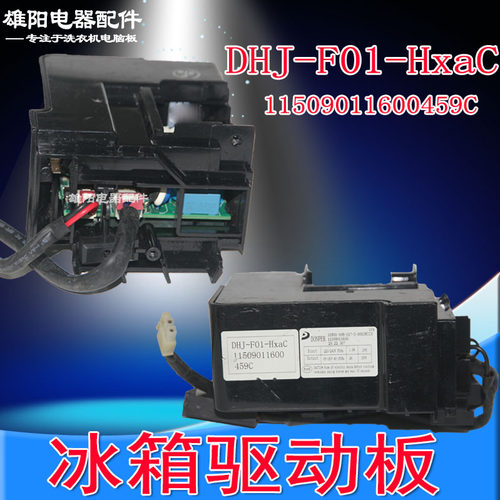 DHJ-F01-HxaC海尔冰箱压缩机变频驱动板11509011600 459C /CC/CA