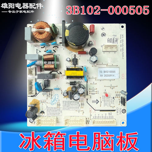 3B102-000505适用TCL冰箱电脑板R650T11-SP BCD-320/420/490/520W