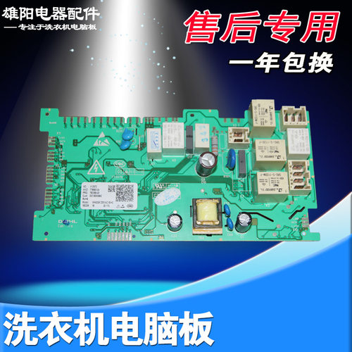 0021800071/C海尔洗衣机电脑板烘干电源主板0021800086A/E/C/H/EA
