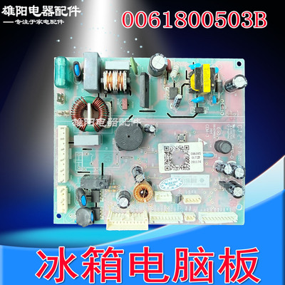 0061800503B海尔冰箱主板BCD-331WDGQ/349WDCV/WDCO 0060850172B