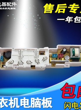 海尔洗衣机电脑主板XQB50-7288P XQB45-7288AFM 7288K XQB50-728B