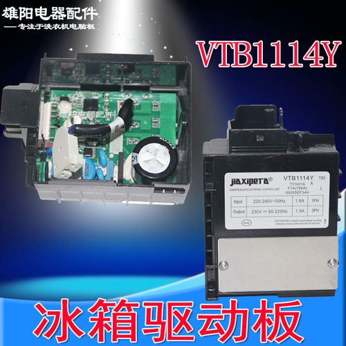 VTB1114Y适用海尔冰箱变频板压缩机驱动板BCD-518WLHSSEDSF/601WG