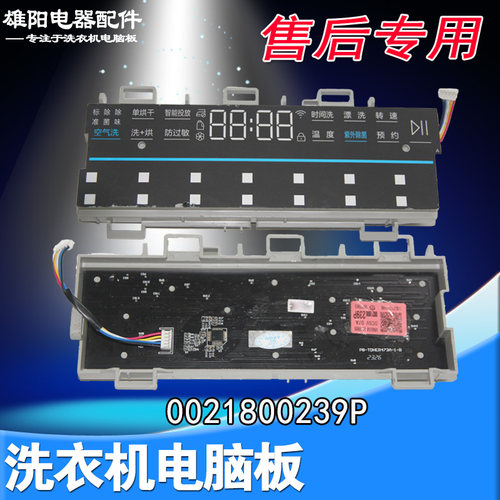 海尔洗衣机电脑板XQG100-BD14136LU1 HBD14136LU1主板显示驱动板