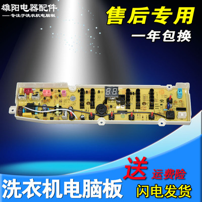 三洋洗衣机电脑板XQB80