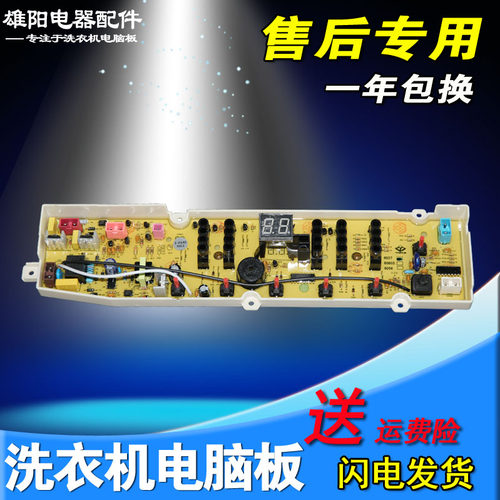 三洋洗衣机电脑板XQB80