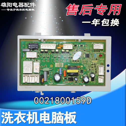 0021800159D海尔洗衣机电脑板EG100HPLUS6SU1 EG10010HB18S电源板
