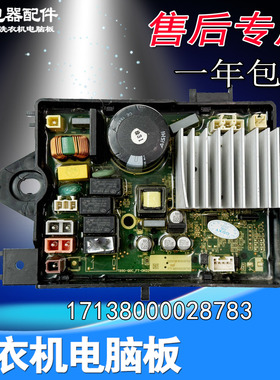 17138000028783适用小天鹅洗衣机MB100-8210DQCY电脑板驱动板主板