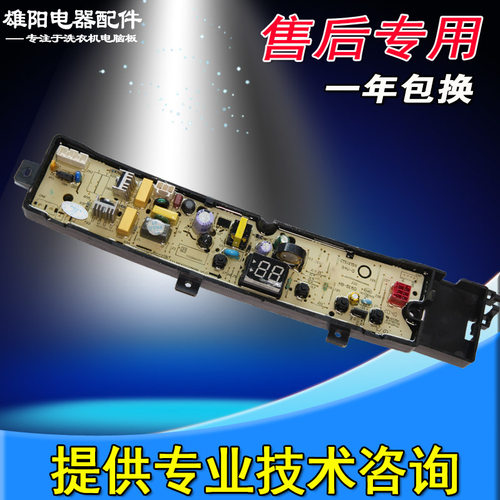 洗衣机电脑主板TB80V22W