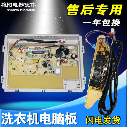 三洋变频洗衣机电脑板